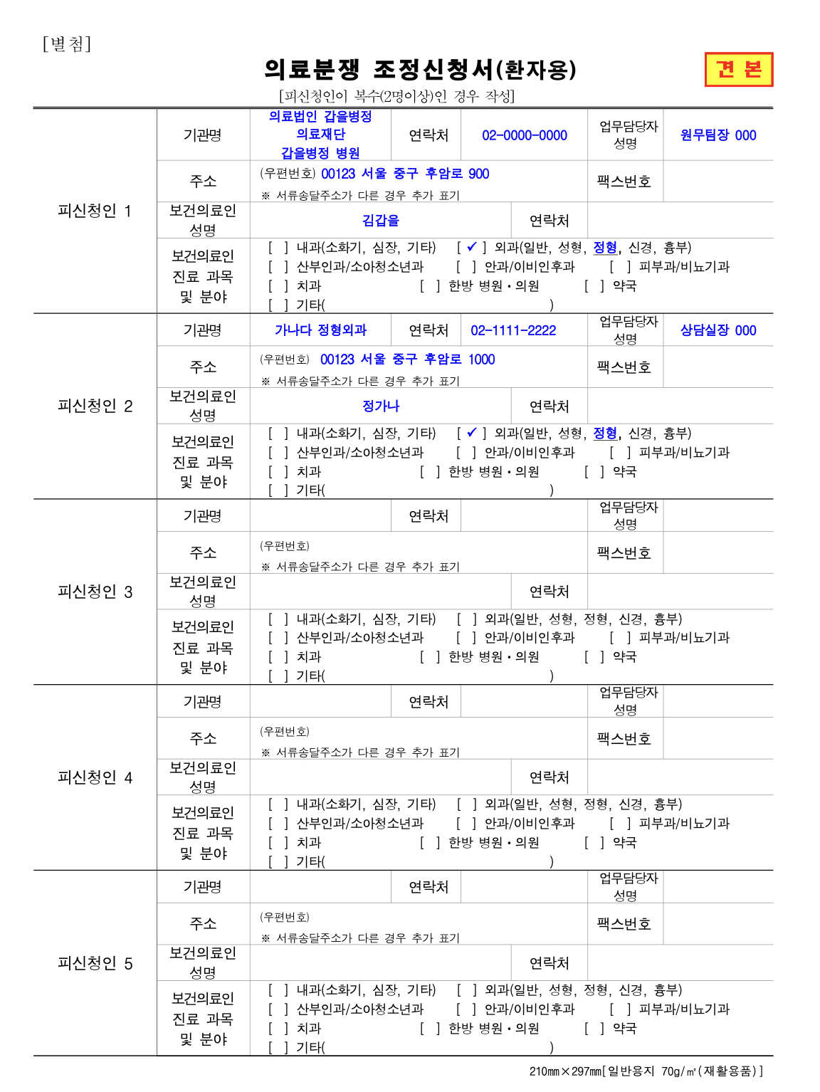 의료분쟁 조정신청서_별첨 양식, 한국의료분쟁중재원, 변호사 상담, 종합법률정보