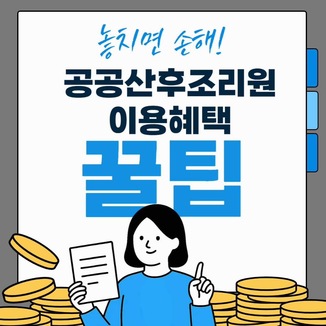 공공산후조리원 신청 후기