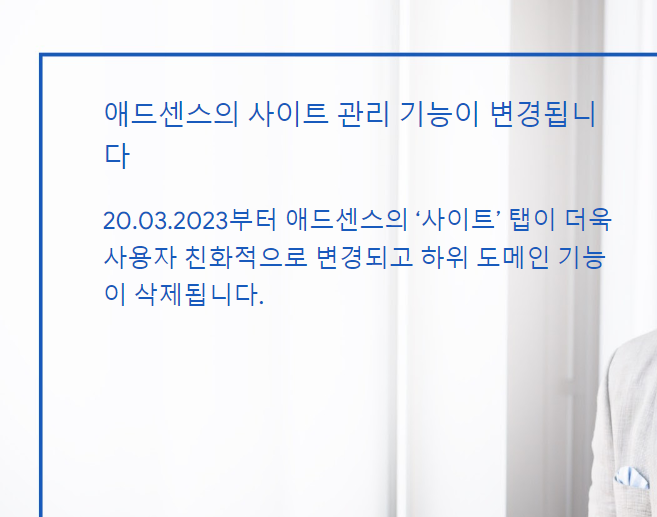 구글 애드센스 사이트 관리 개편 메일