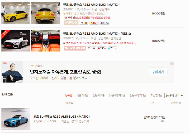 벤츠 SL 중고차 가격 시세표 24년