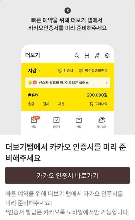 카카오3