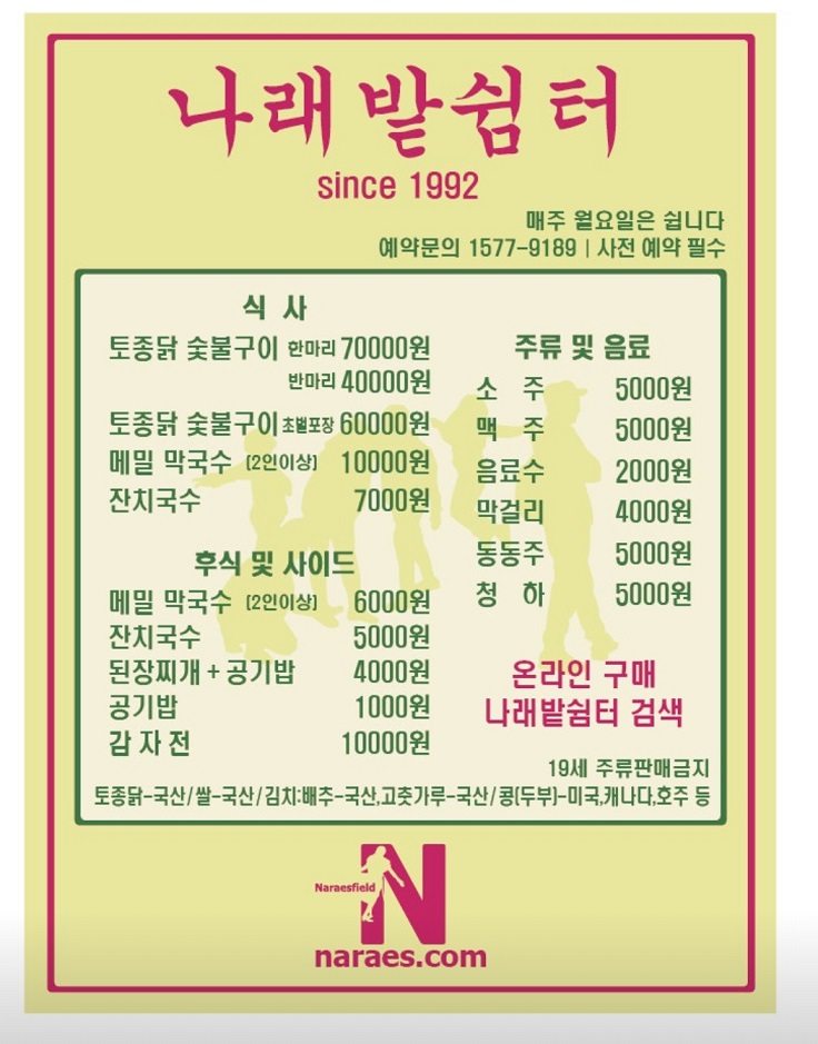 한국기행-홍천-30년-숯불닭구이-닭갈비-나래밭쉼터