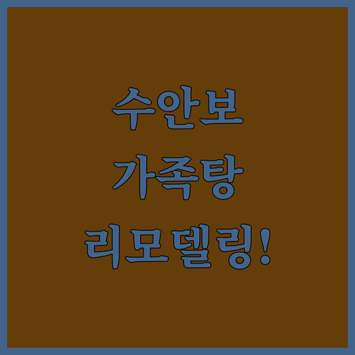 충주 수안보 온천 숙소 추천 TOP ..