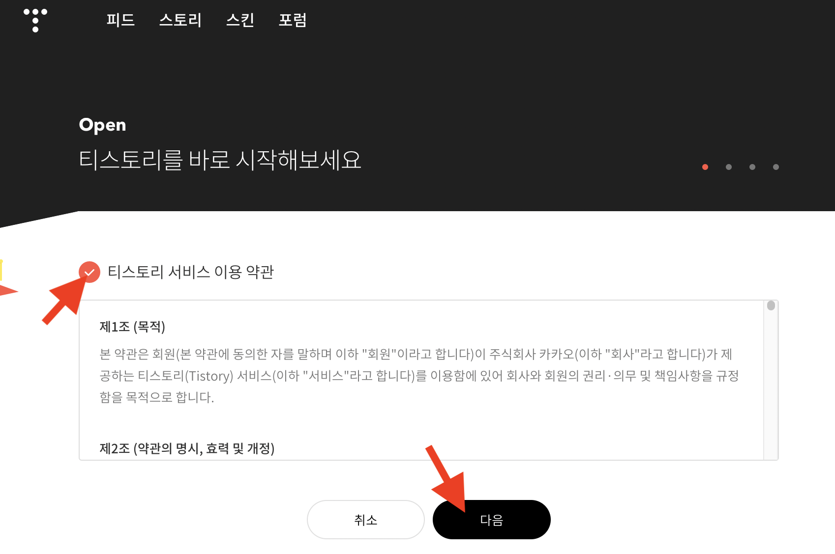 티스토리 회원가입 블로그 만들기