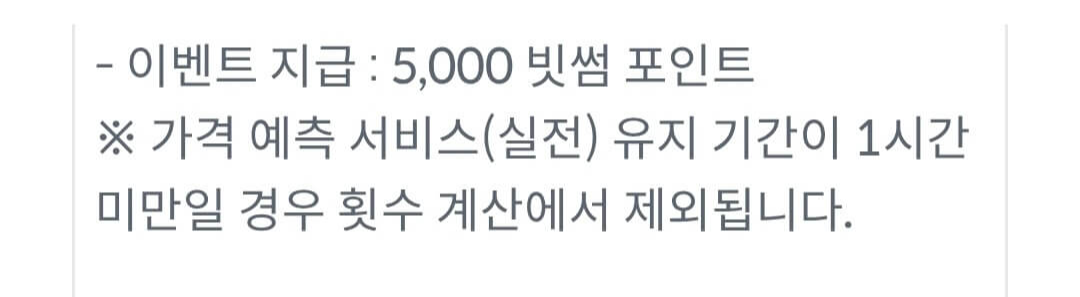 빗썸 가격 예측