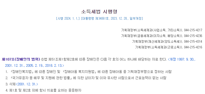 연말정산 장애인공제대상 세법상 장애인