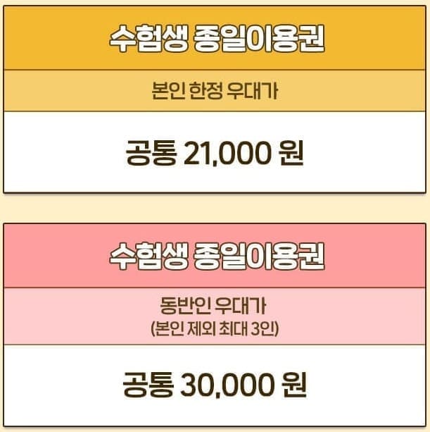 2025 에버랜드 수능 수험생 할인 이벤트