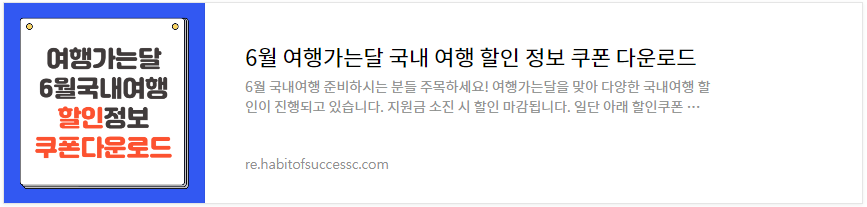 6월 여행가는달 할인정보 관련 글