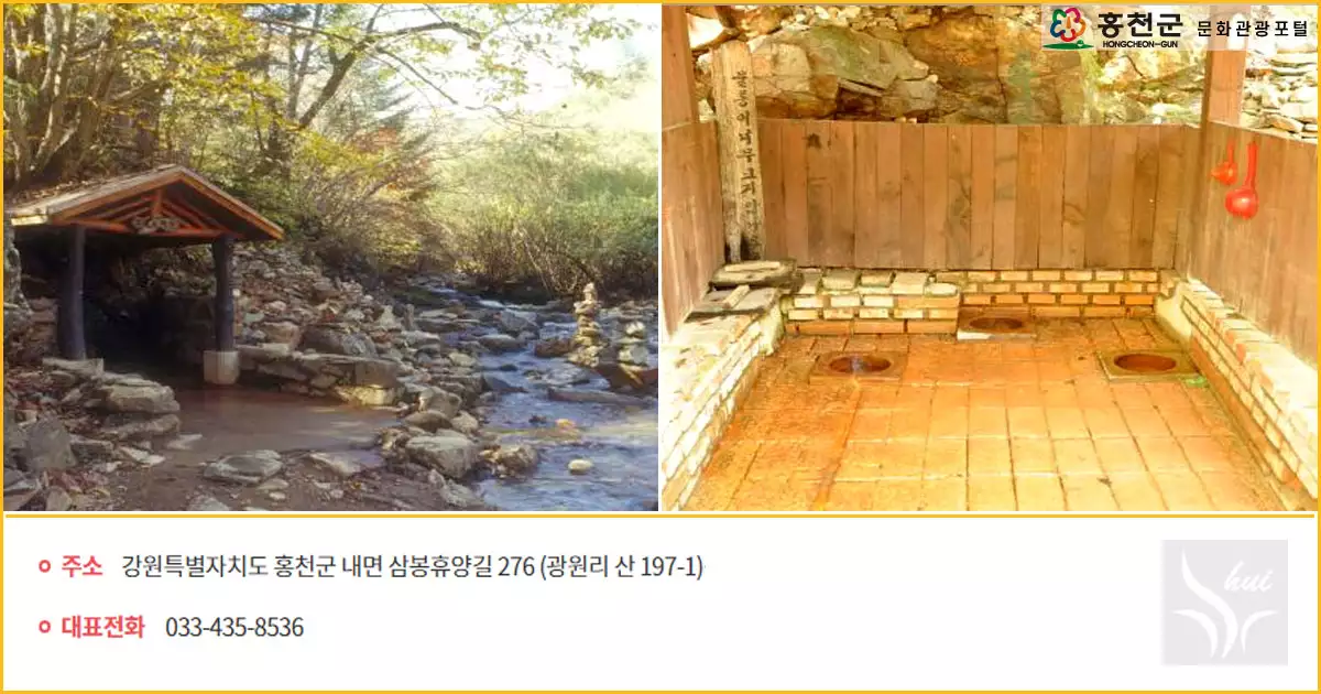 홍천9경 가칠봉삼봉약수