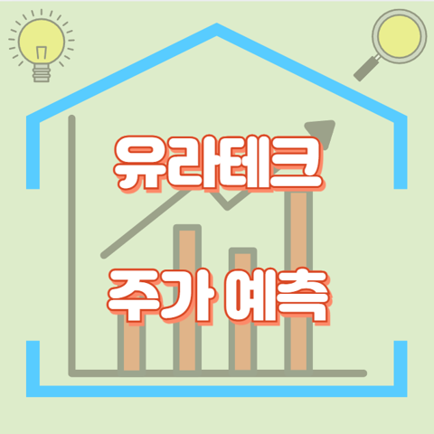 유라테크_썸네일