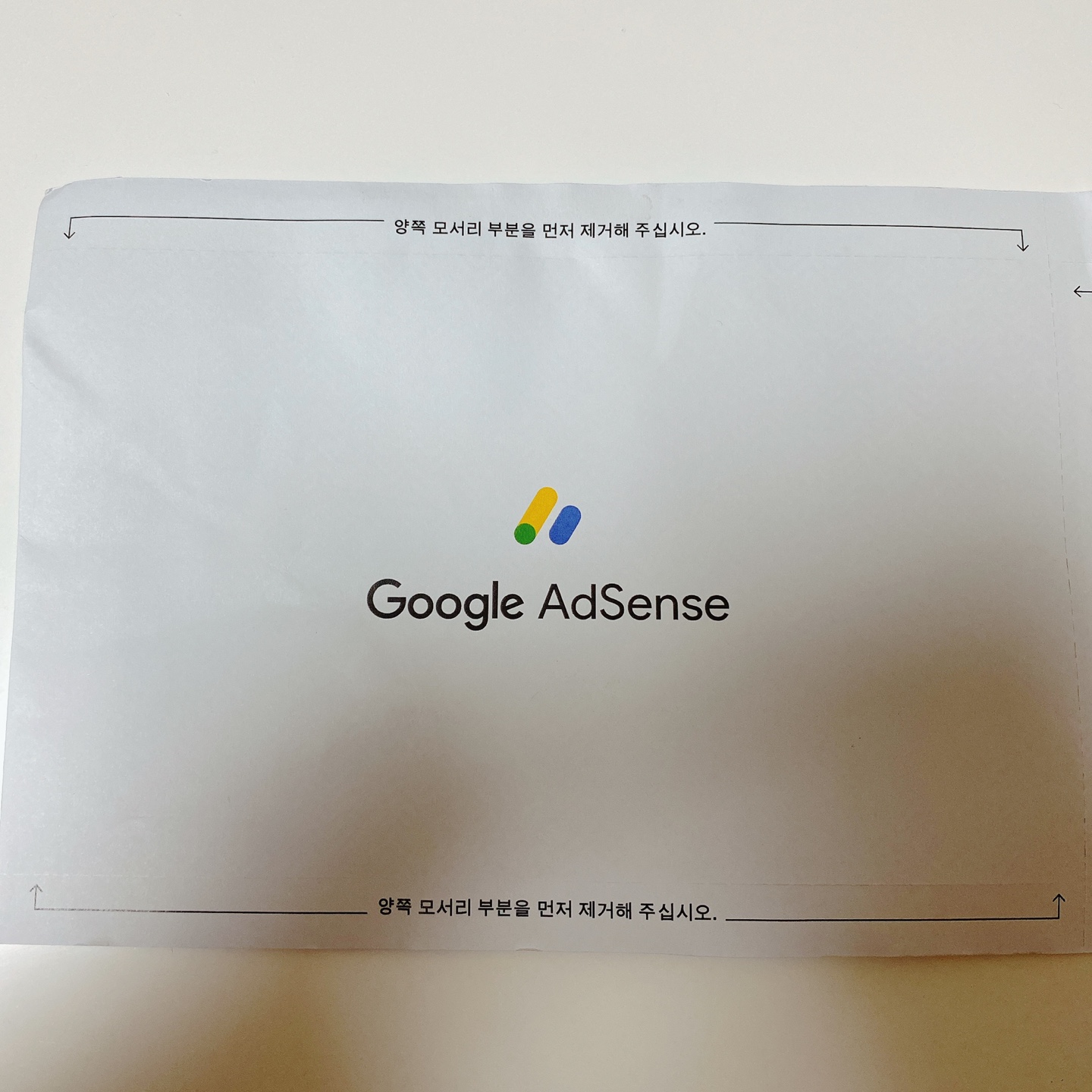 구글-애드센스-핀번호-우편물