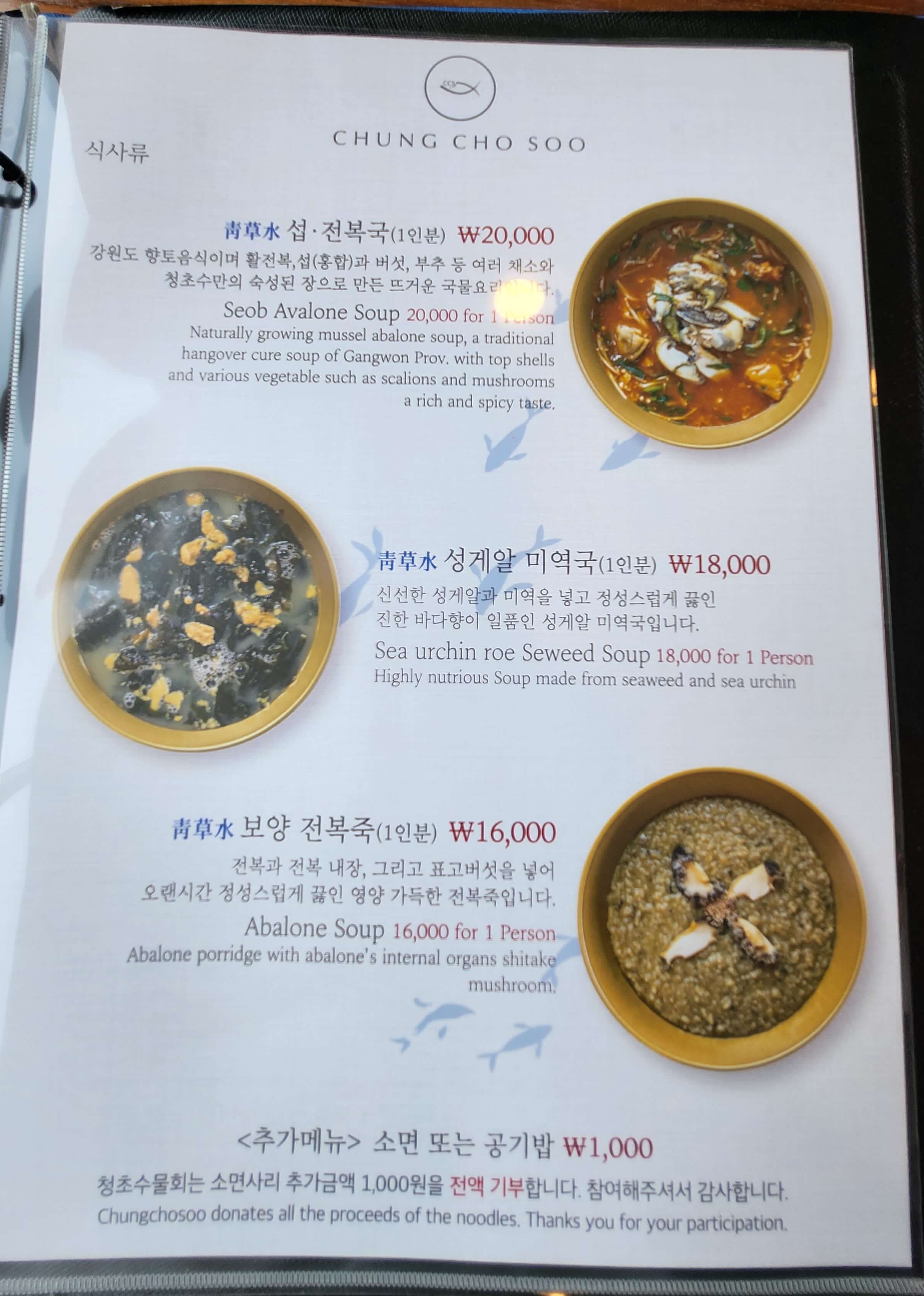 청초수물회 메뉴