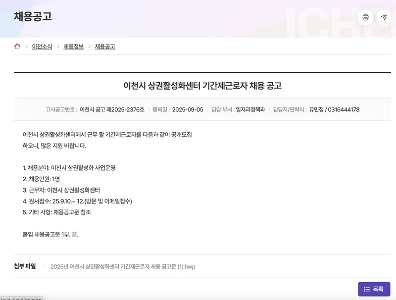 이천시청-채용공고-상세-2025년9월