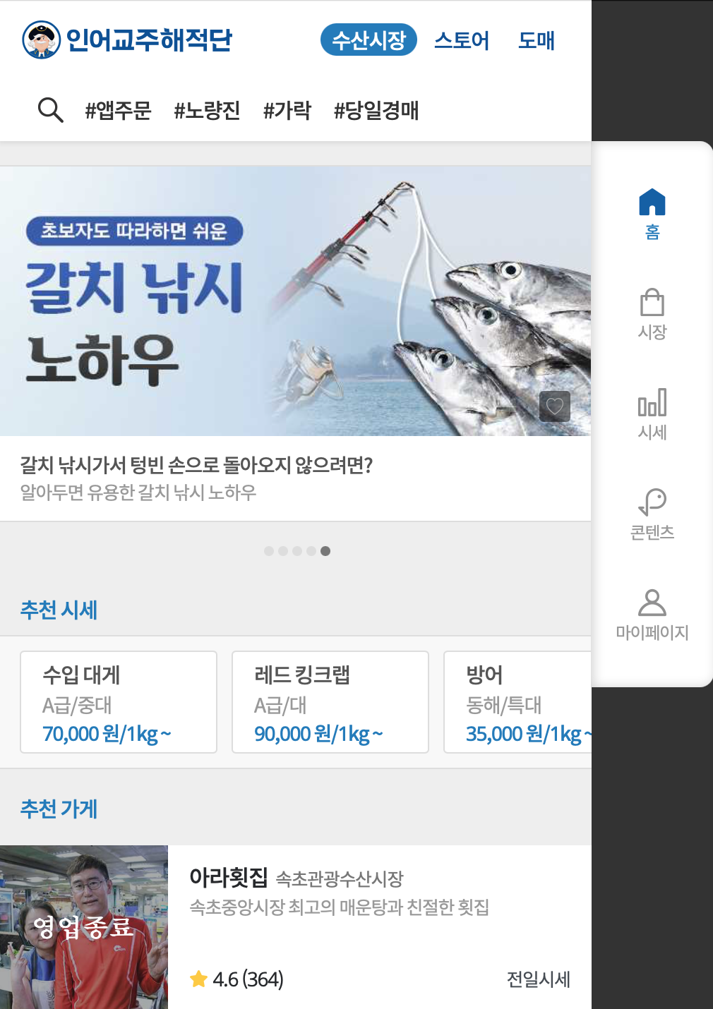 인어교주해적단