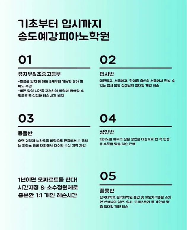 송도예강피아노학원