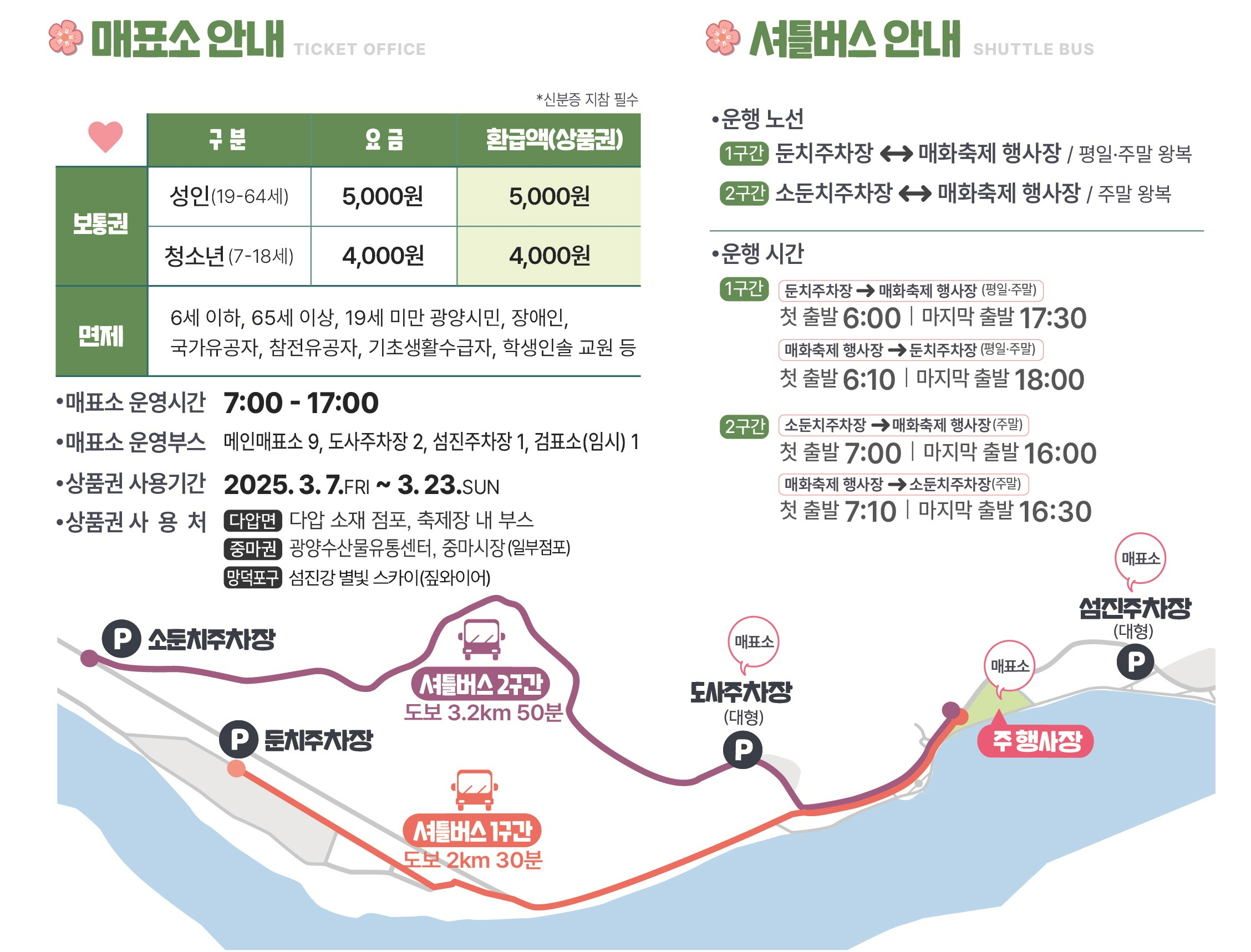 광양 매화축제와 관련 된 사진