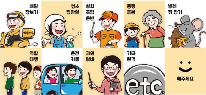 해주세요어플-심부름가능항목