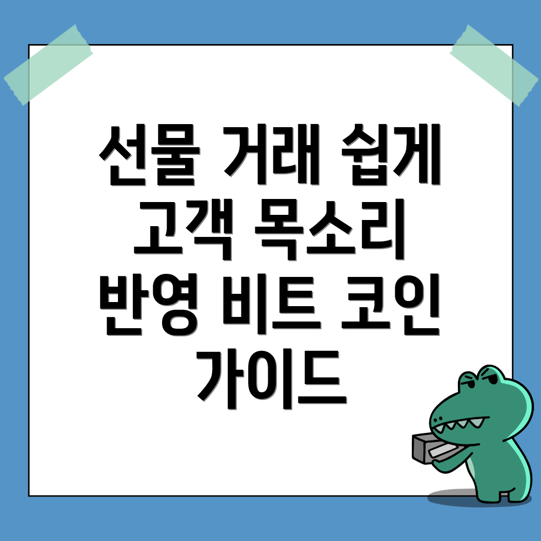 바이비트 선물 거래 방법