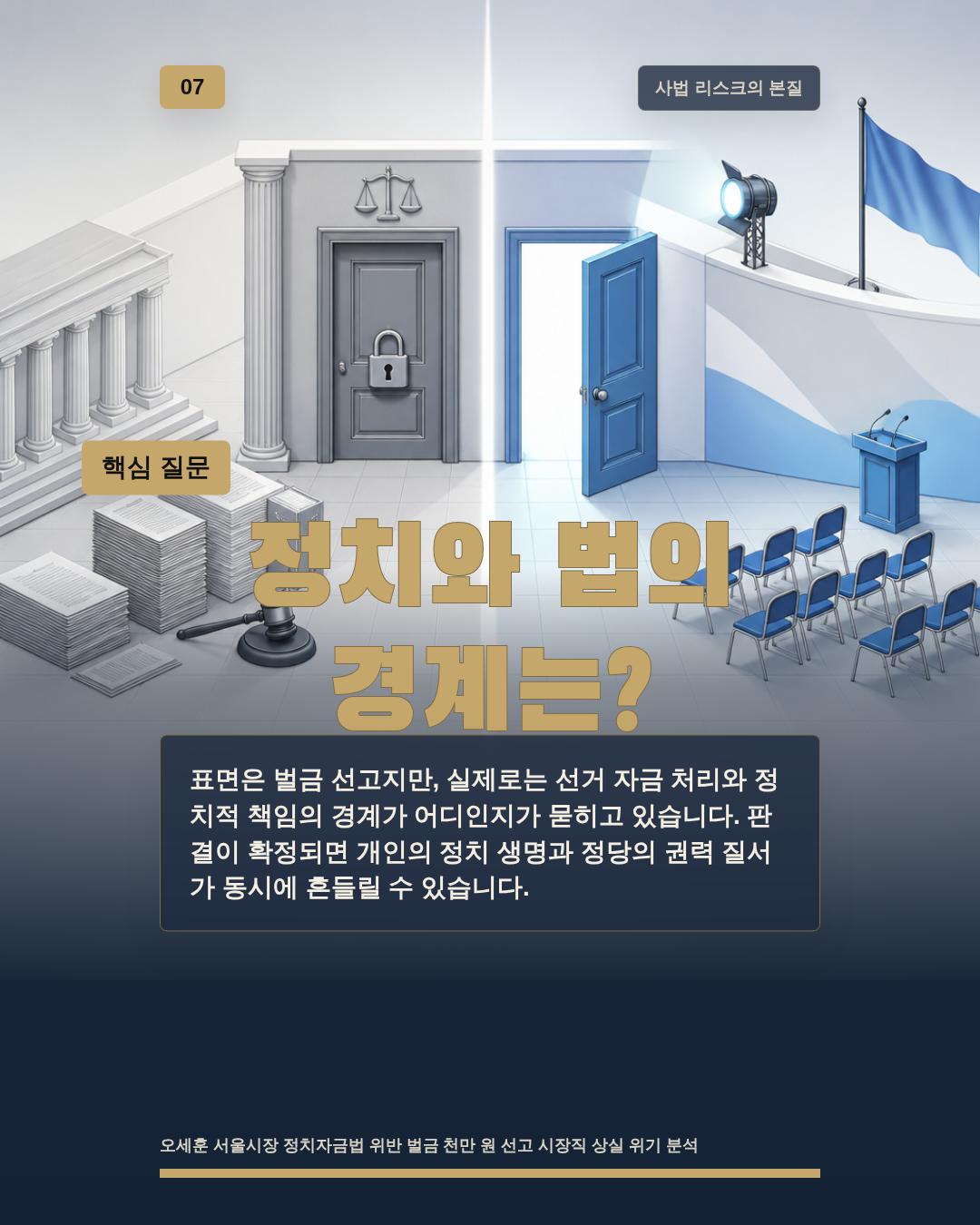 정치와 법의 경계는?