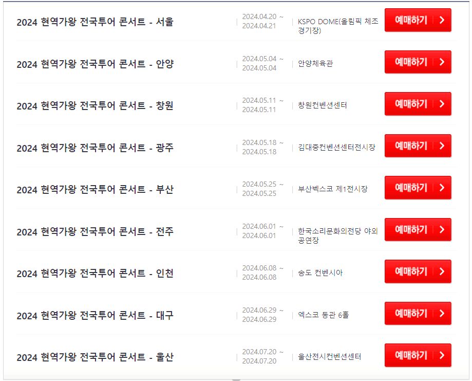 현역가왕 전국투어 콘서트