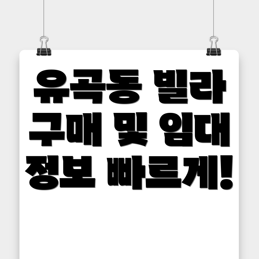 경산시 유곡동 빌라 매매