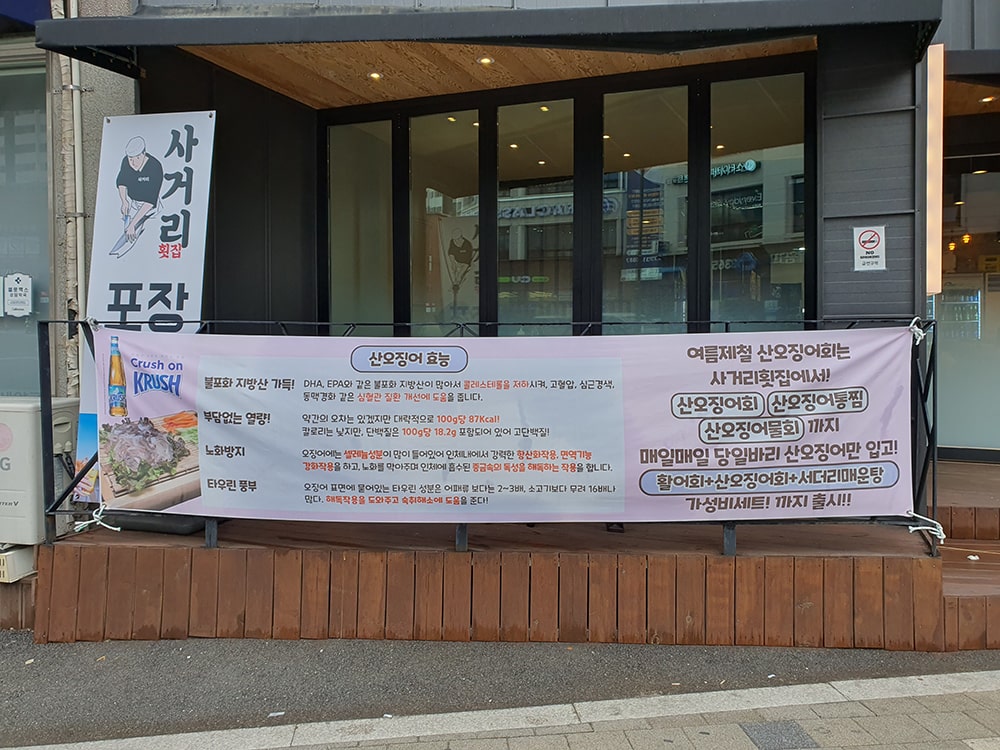 춘천 온의동 사거리횟집-7