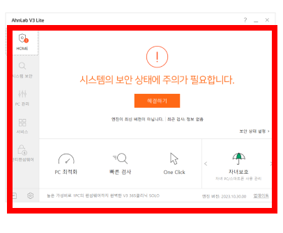 v3무료백신 다운로드 홈페이지 소개