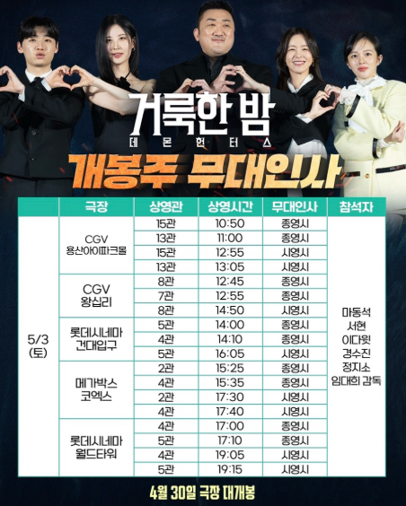 영화-거룩한-밤-데몬-헌터스-사전-정보-무대인사