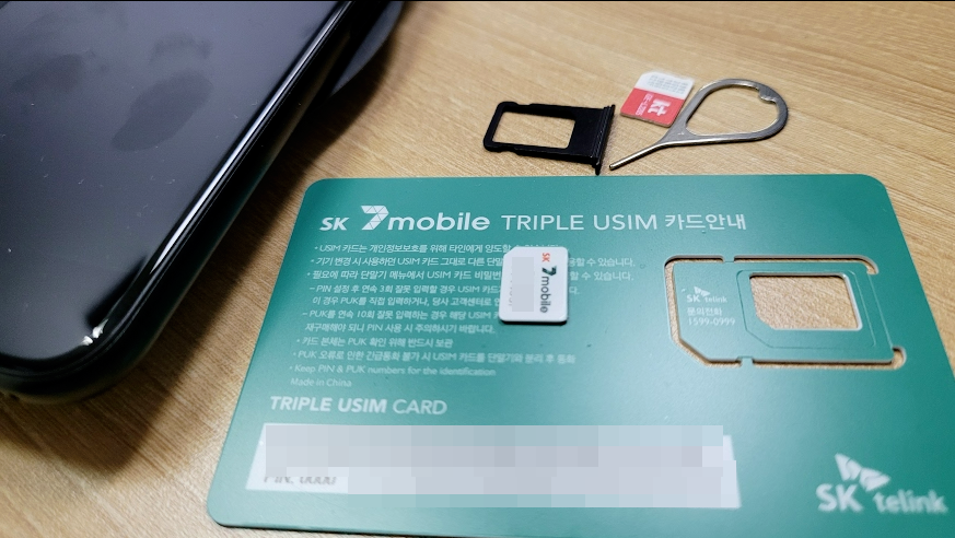 SK 7모바일 셀프개통하고 사은품 + 상품권 받기