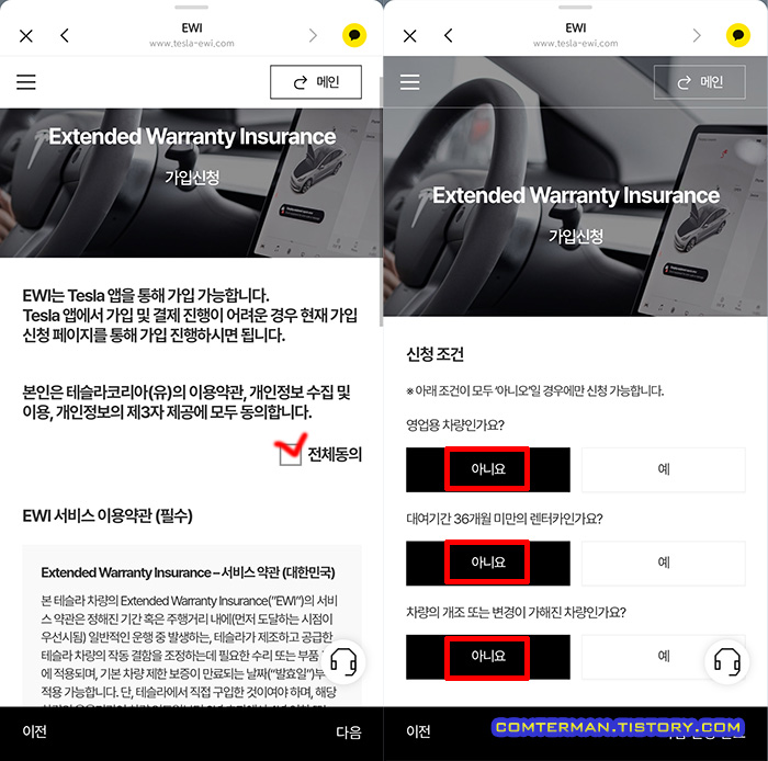 테슬라 EWI 신청 조건