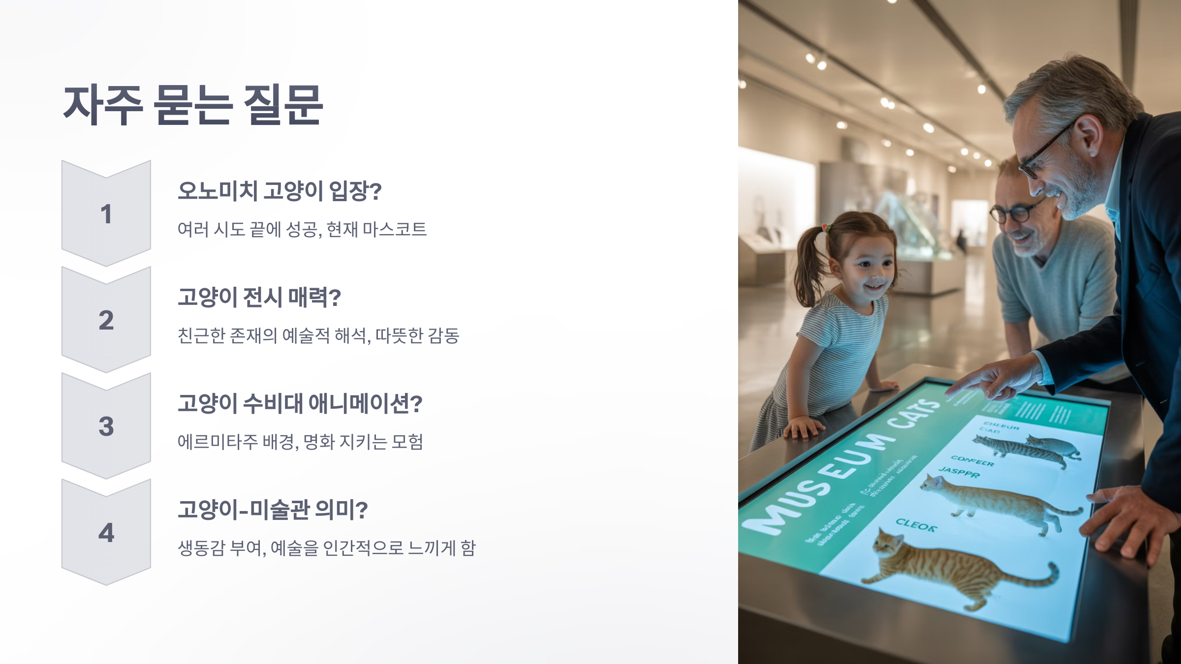 참조-미술관-지키는-고양이-6