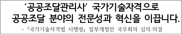 공공조달관리사 자격증 신설
