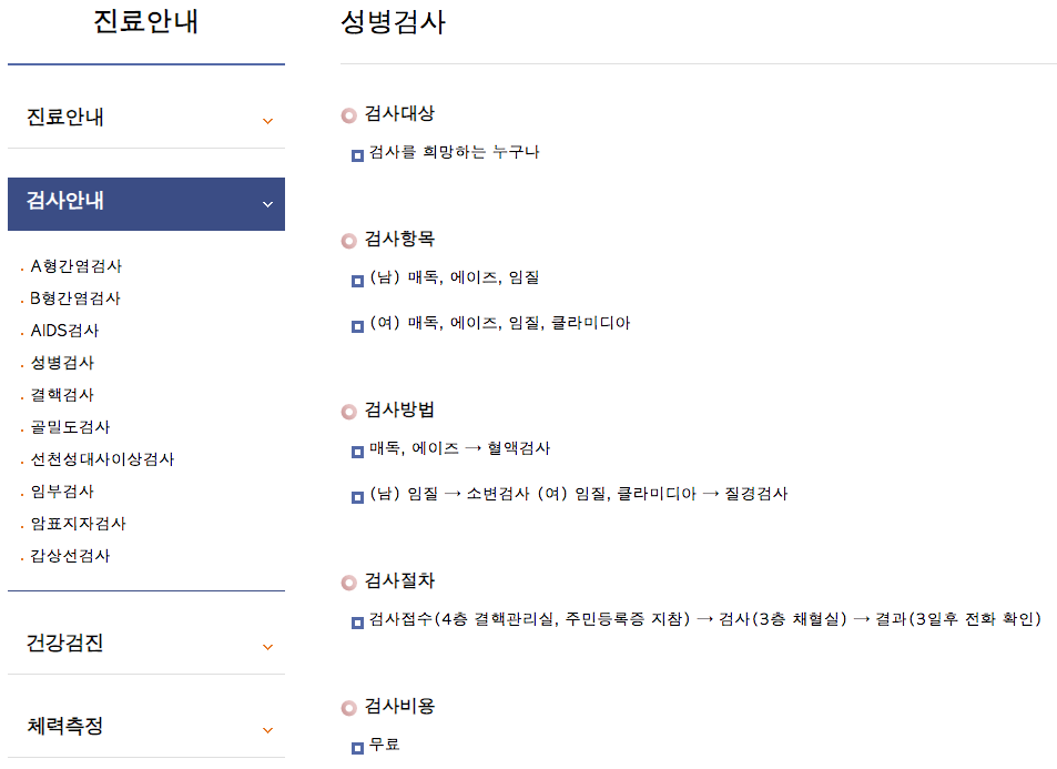 보건소 성병검사 방법