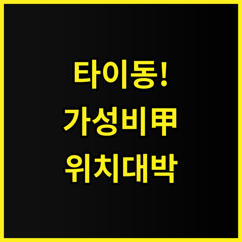 타이동 호텔 칭다오 추천 후기 위치와..