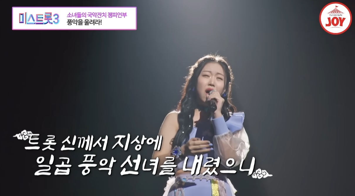 미스트롯3 챔피언부