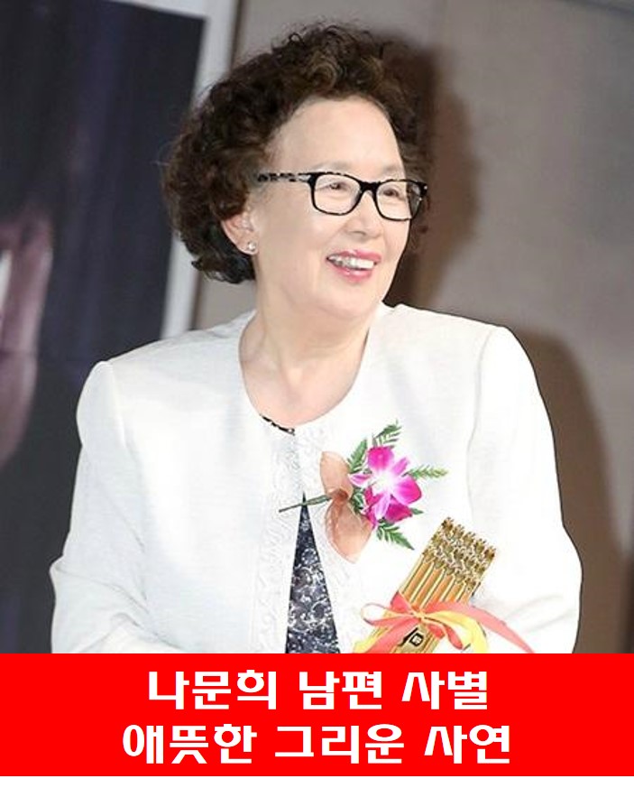 나문희 프로필 사진