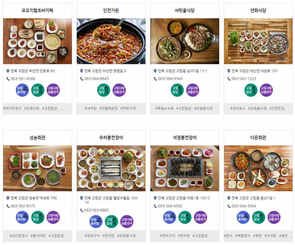 고창 가볼 만한 곳