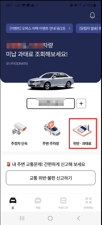 주정차 위반, 전용차로 위반 과태료 조회