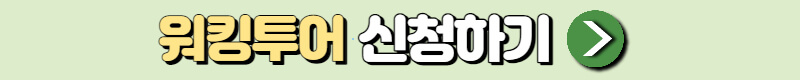 용산어린이정원 워킹투어