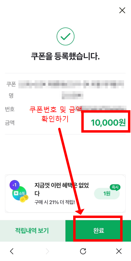 네이버페이 쿠폰 등록