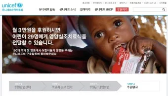 유니세프 후원 해지 방법 절차와 고객센터 정보 안내_7