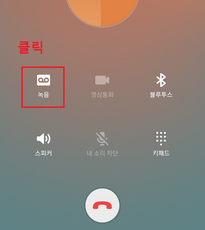 녹음버튼 클릭함