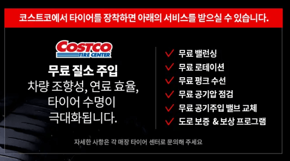 코스트코타이어