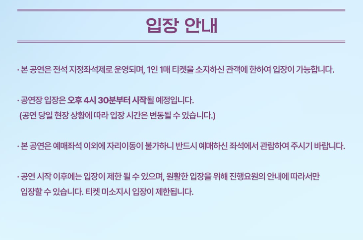 2024-조용필-콘서트-일정-티켓-예매-가격-좌석-주차-확인-참고-자료-사진들