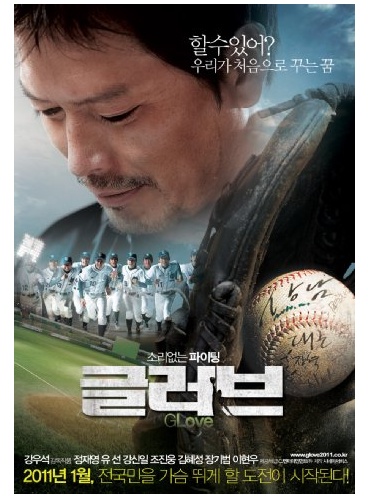 영화 글러브 포스터 사진