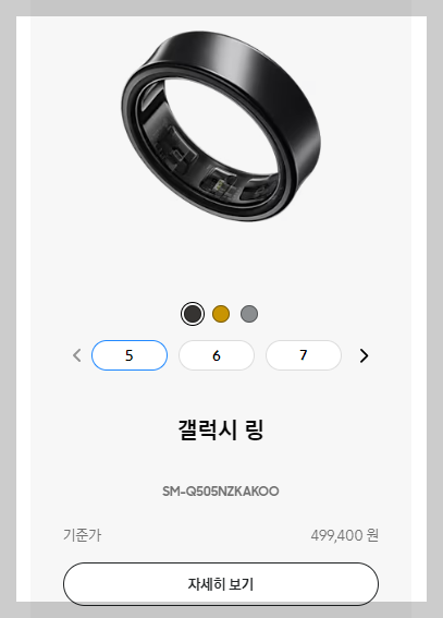 갤럭시링