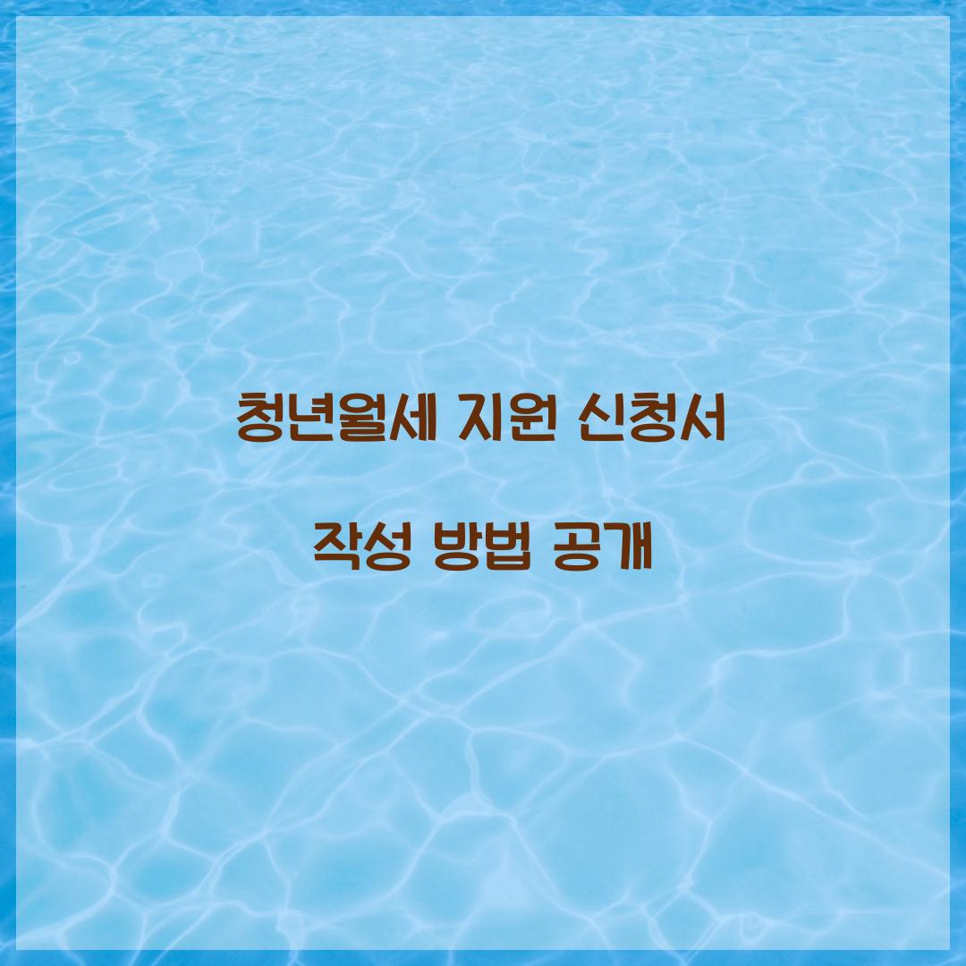 청년월세 지원