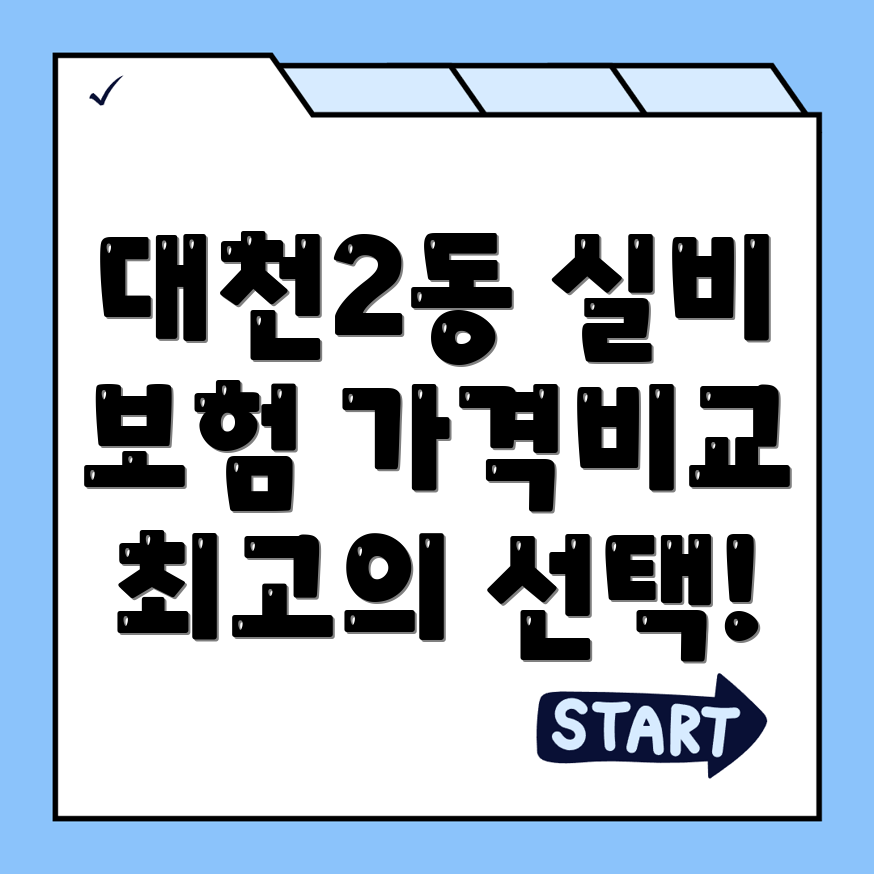 실비보험