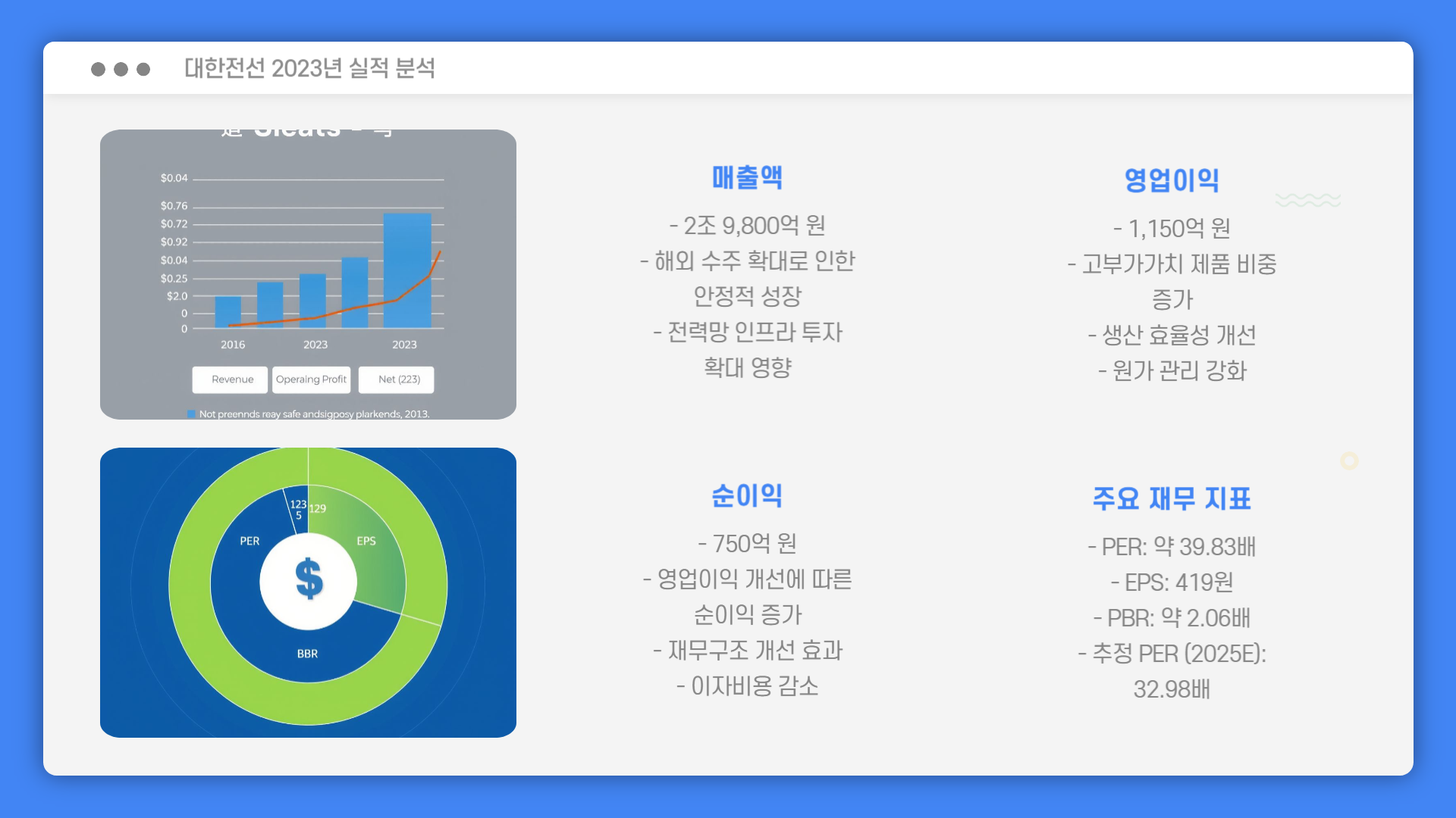 대한전선 주가 전망 배당금 목표주가 전기설비주