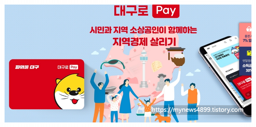 대구로페이 로 택시타기 할인이벤트